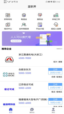藍職界