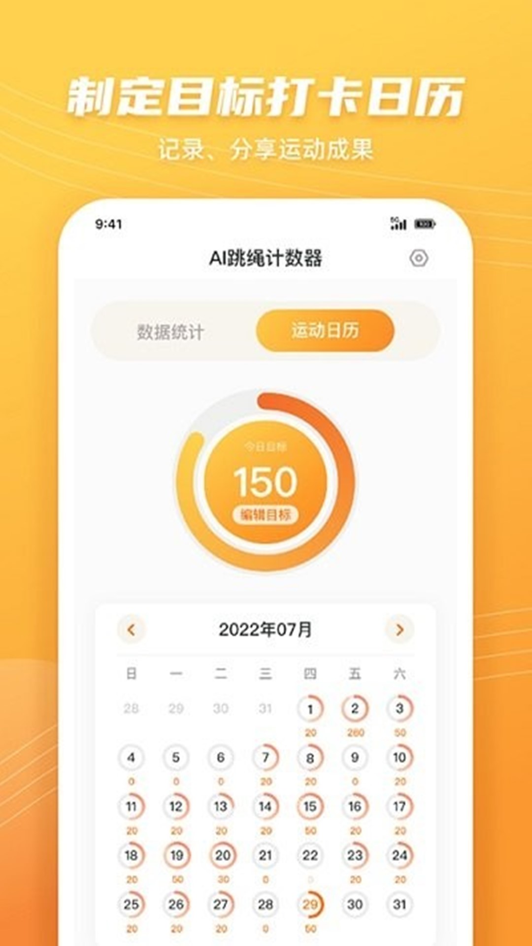 超鈔AI跳繩計數器