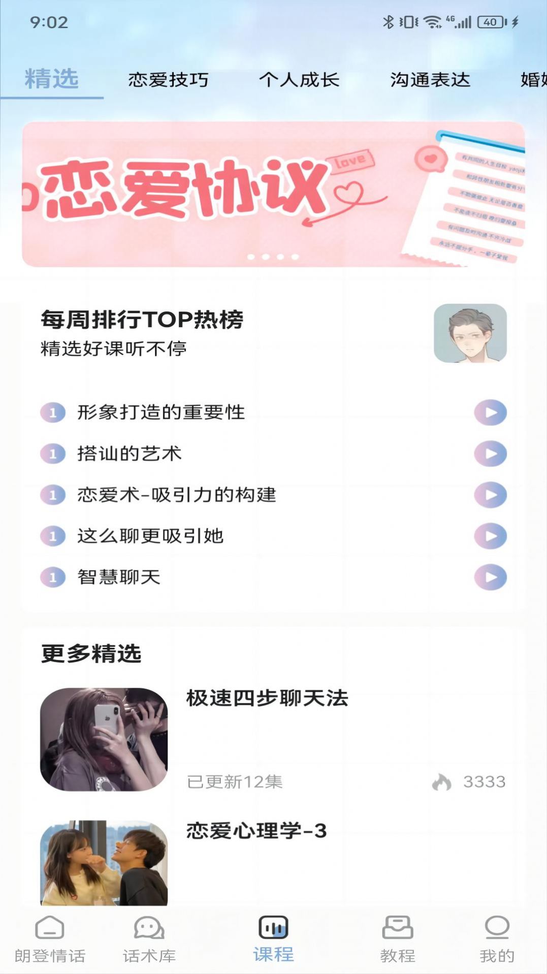 朗登情話