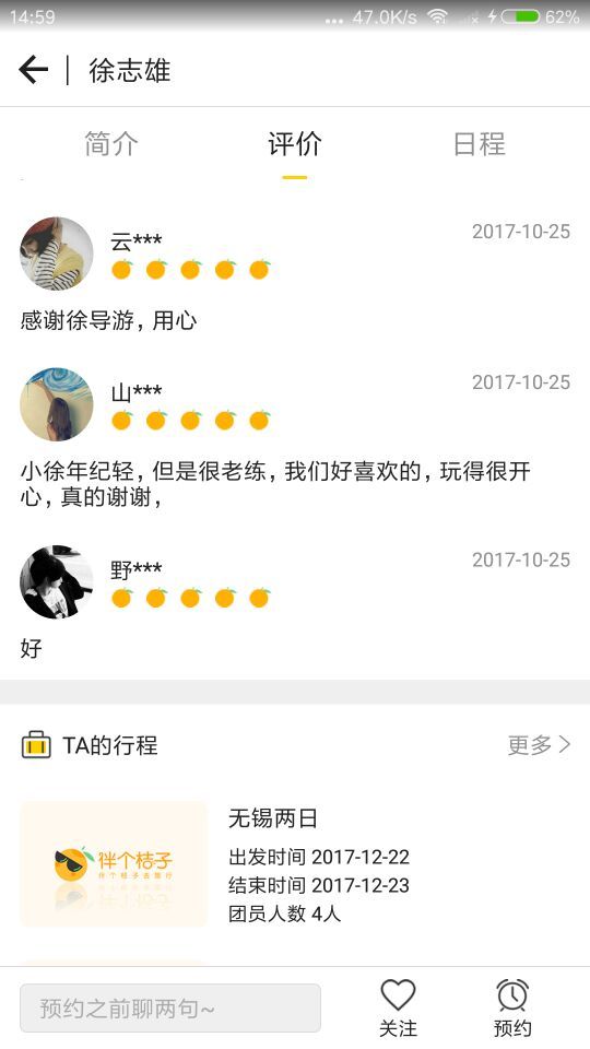 伴個桔子游客端