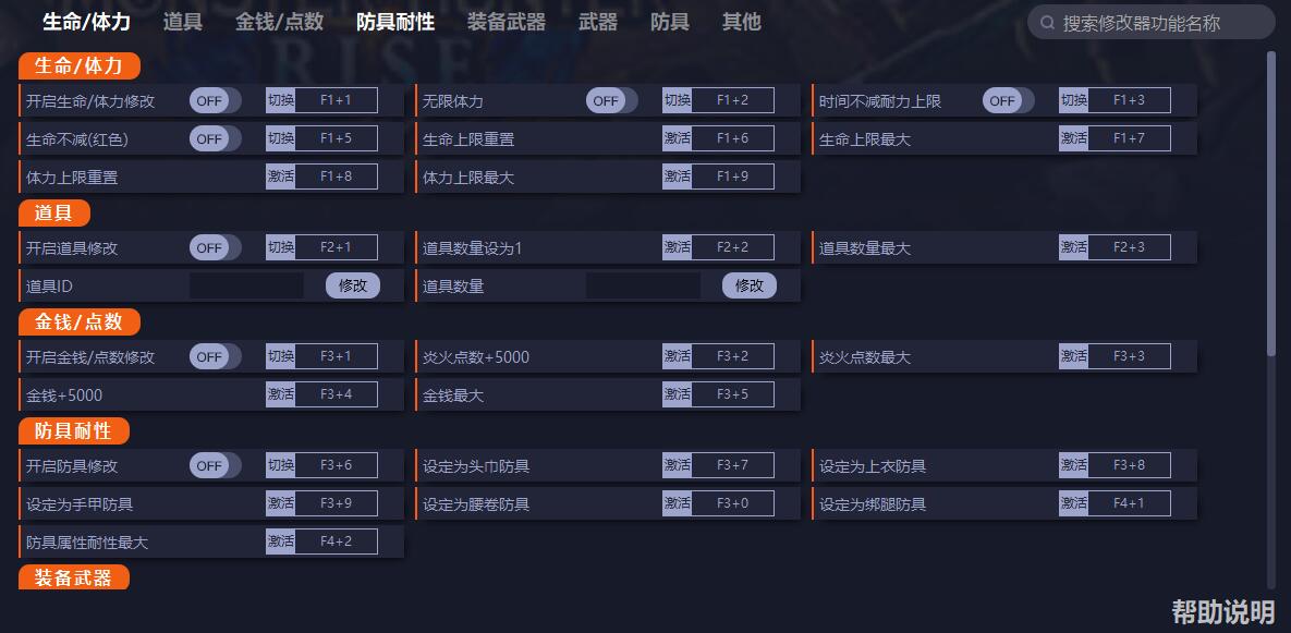 《怪物獵人崛起：曙光》v10.0.2.0Demo三十六項修改器一修大師版