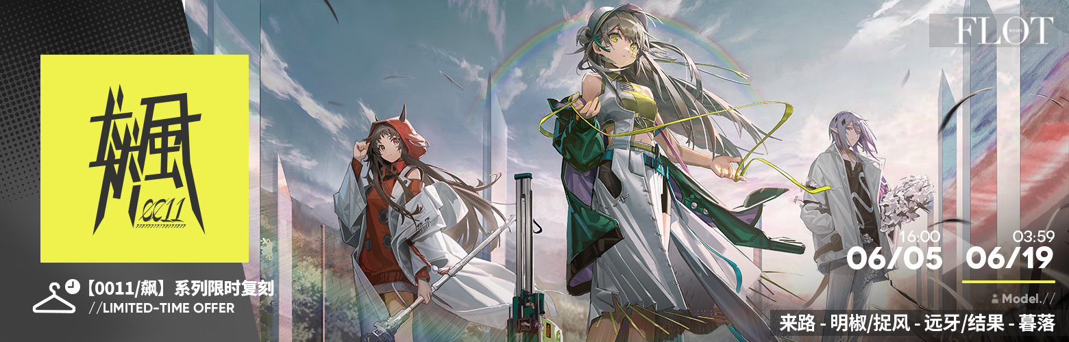 《明日方舟》6月活動一覽