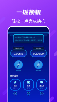 TapTao一鍵換機(jī)