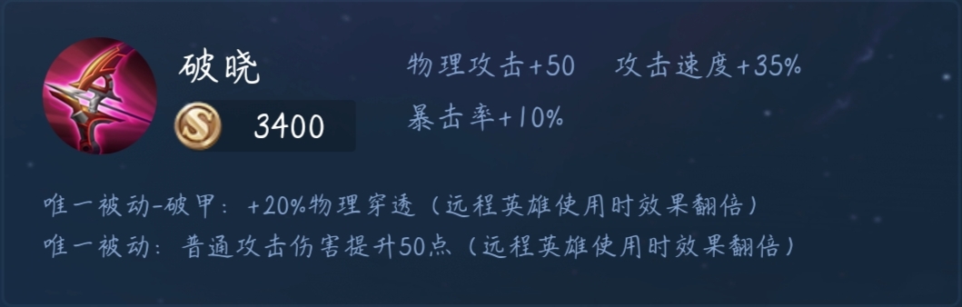 《王者榮耀》攻擊裝屬性效果介紹