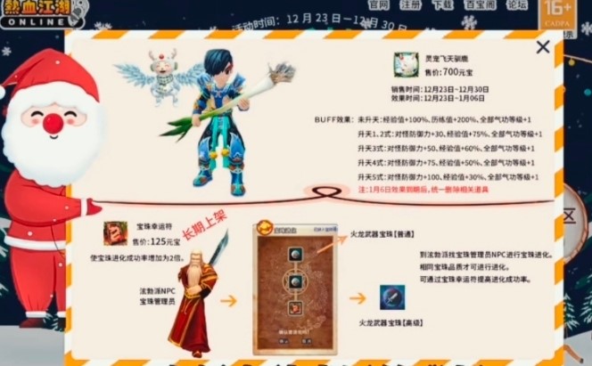 《熱血江湖》寶珠幸運(yùn)符效果是什么