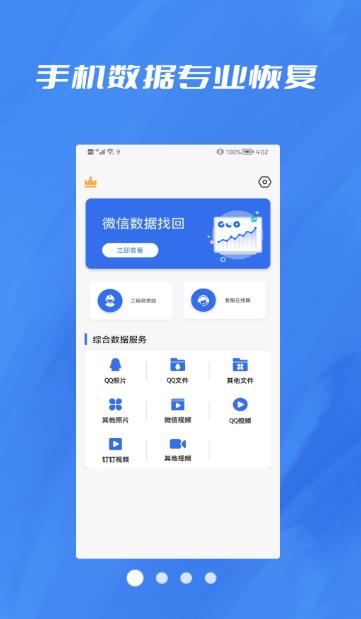 數據恢復照片修復大師