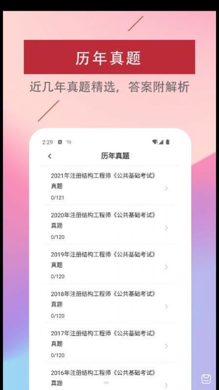 注冊結構工程師易題庫