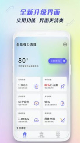 全能強力清理