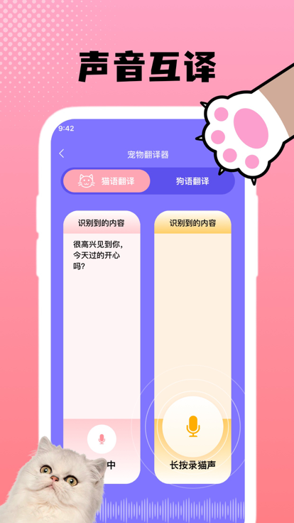 璞玉貓狗翻譯器