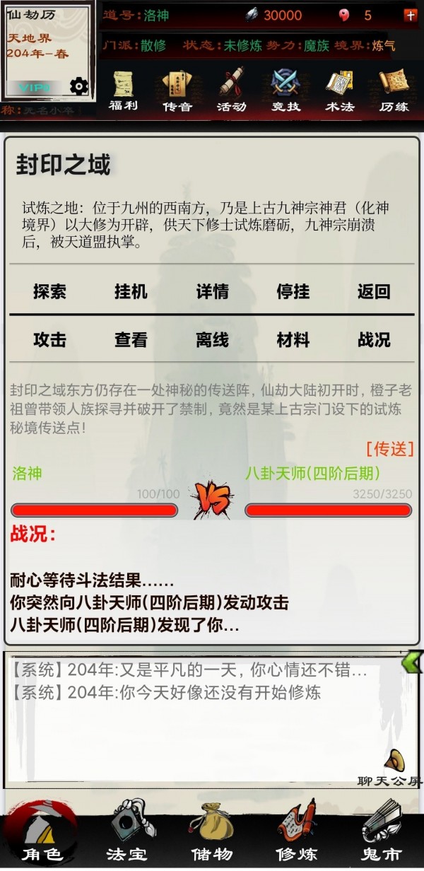 異界修仙錄測(cè)試服