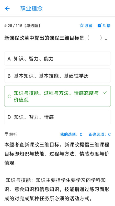 教師資格證招聘備考