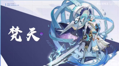 《奧拉星手游》梵天技能介紹