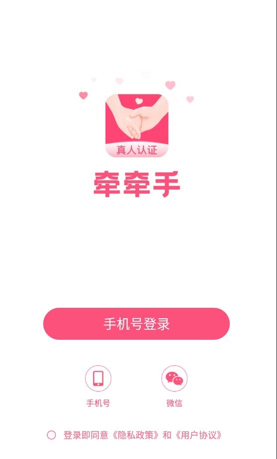 牽牽手