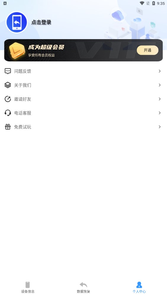 聊天記錄恢復(fù)存檔工具