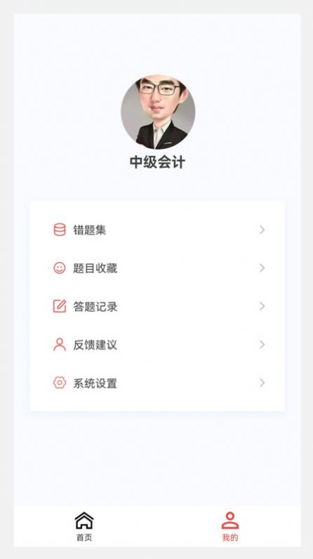 中級會計新題庫