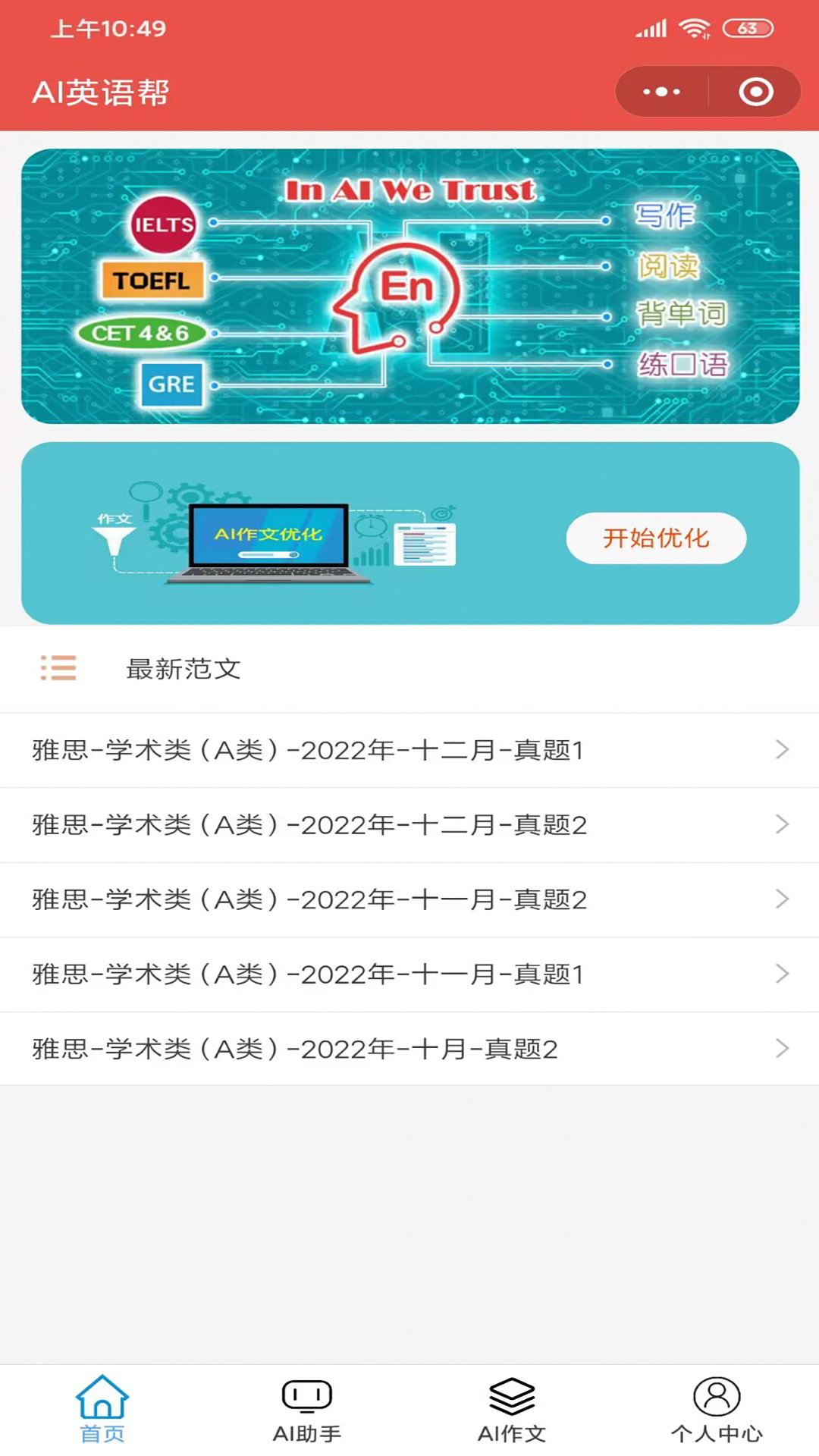 AI英語幫