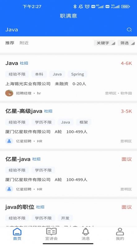 職滿意