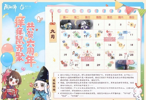 《陰陽師》六周年活動前瞻預(yù)告內(nèi)容介紹