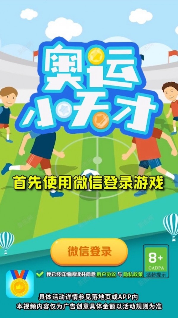 奧運小天才