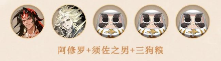 《陰陽(yáng)師》須佐之男PVE配隊(duì)攻略