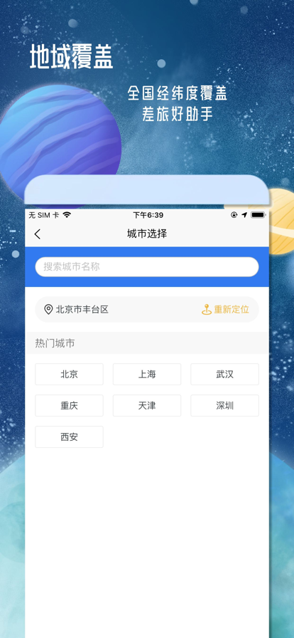 丹鵲天氣