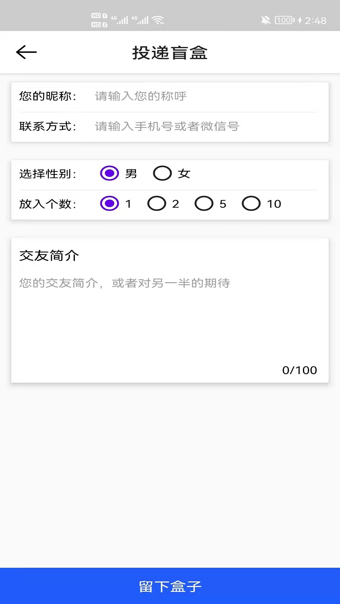 盲盒脫單配對交友