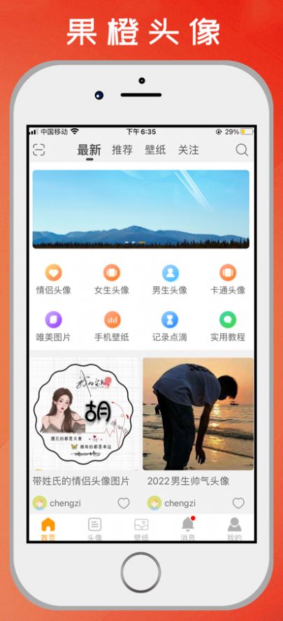 果橙頭像壁紙