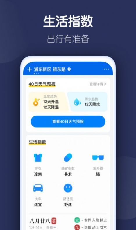 好準天氣預報