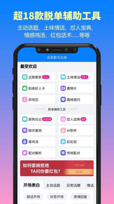 兵哥高情商聊天對話回復神器