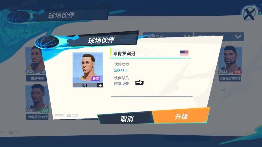 《全明星街球派對》阿隆戈登隊伍搭配推薦