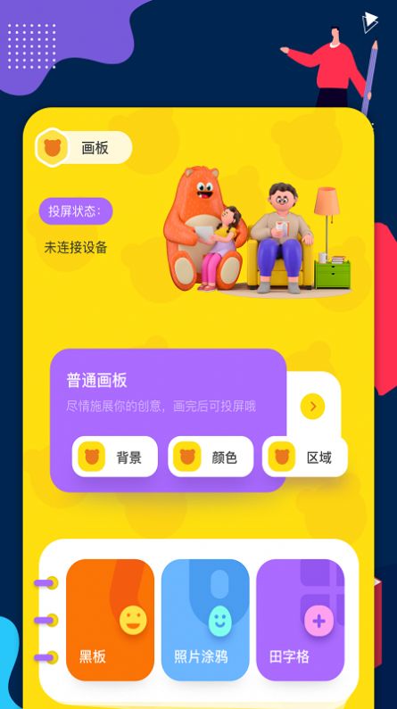 手機畫板繪畫