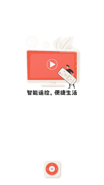 智慧遙控器