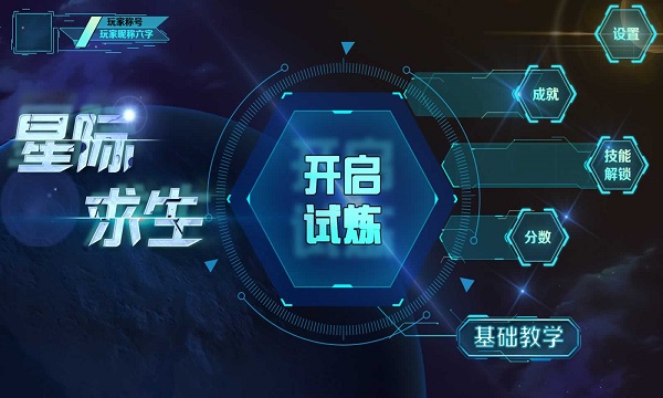 星際求生