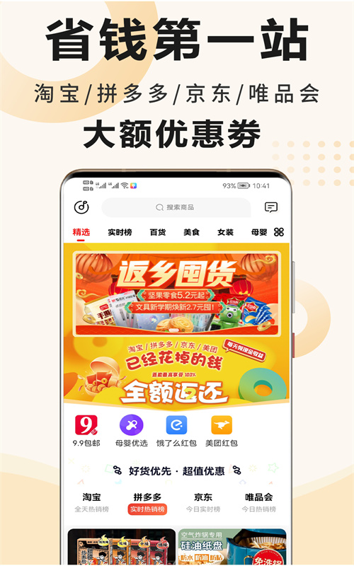 商賈返利