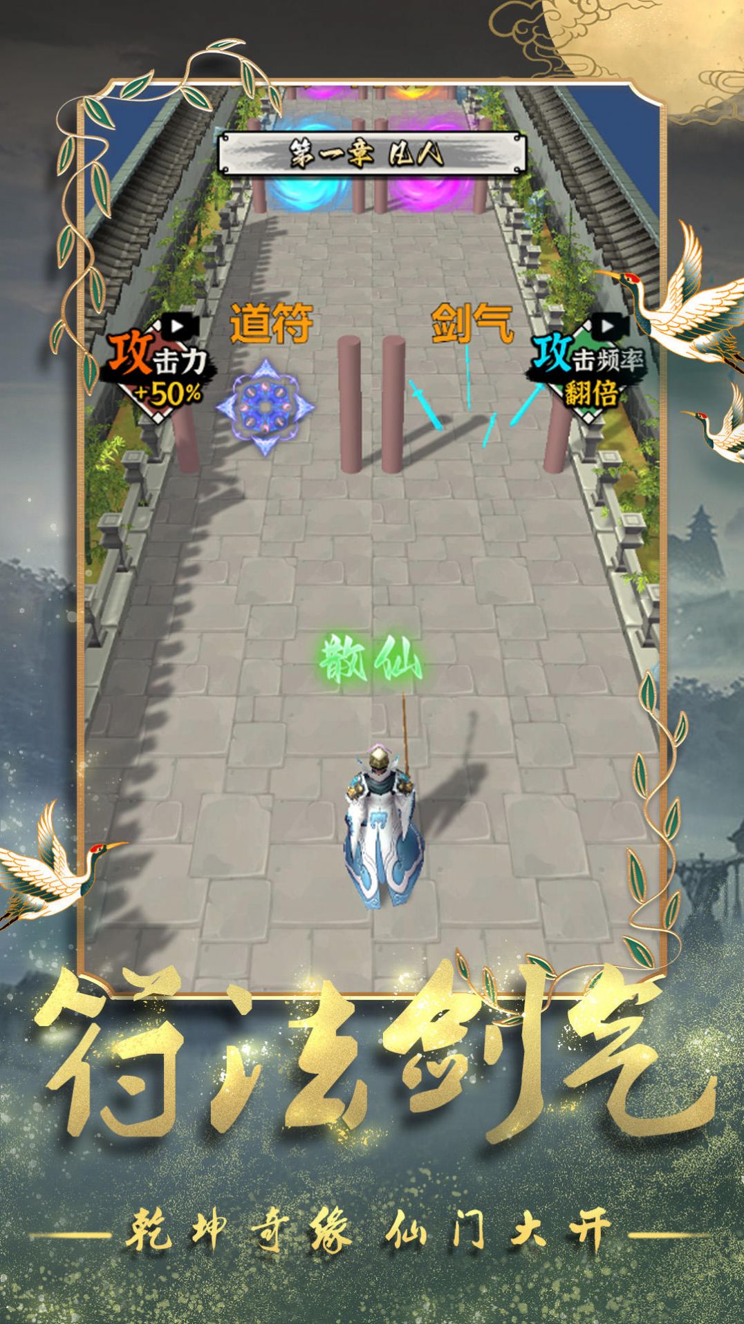 道士修煉進化
