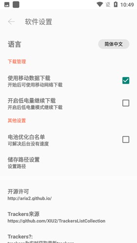P2P下載器安卓版