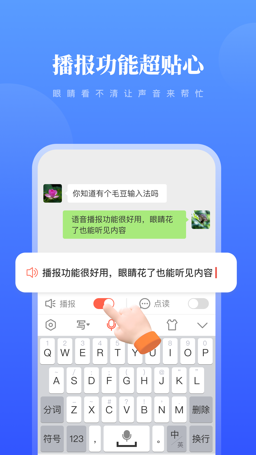 毛豆輸入法