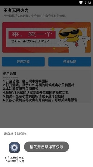 王者榮耀無限火力4.0