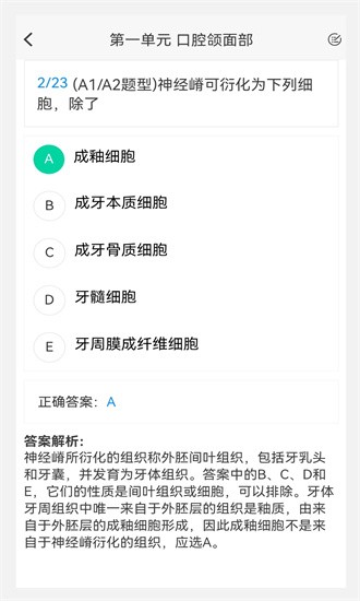 口腔執(zhí)業(yè)醫(yī)師100題庫(kù)
