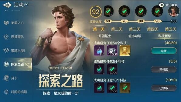 《世界啟元》探索之路任務流程