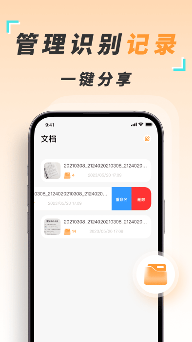 識圖取字掃描王