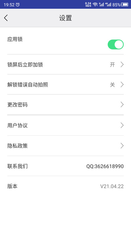 手機APP鎖