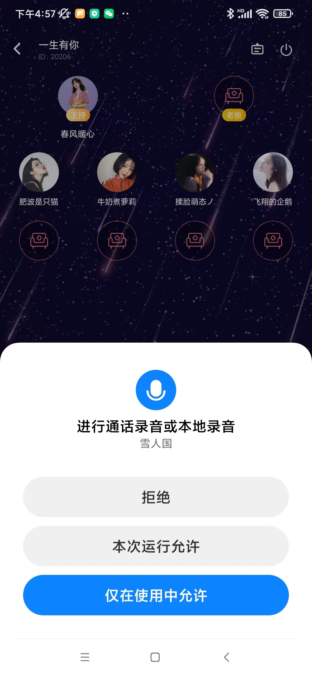 雪人國