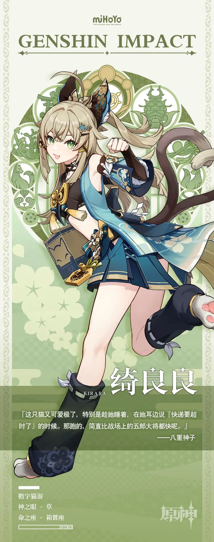 《原神》綺良良角色介紹