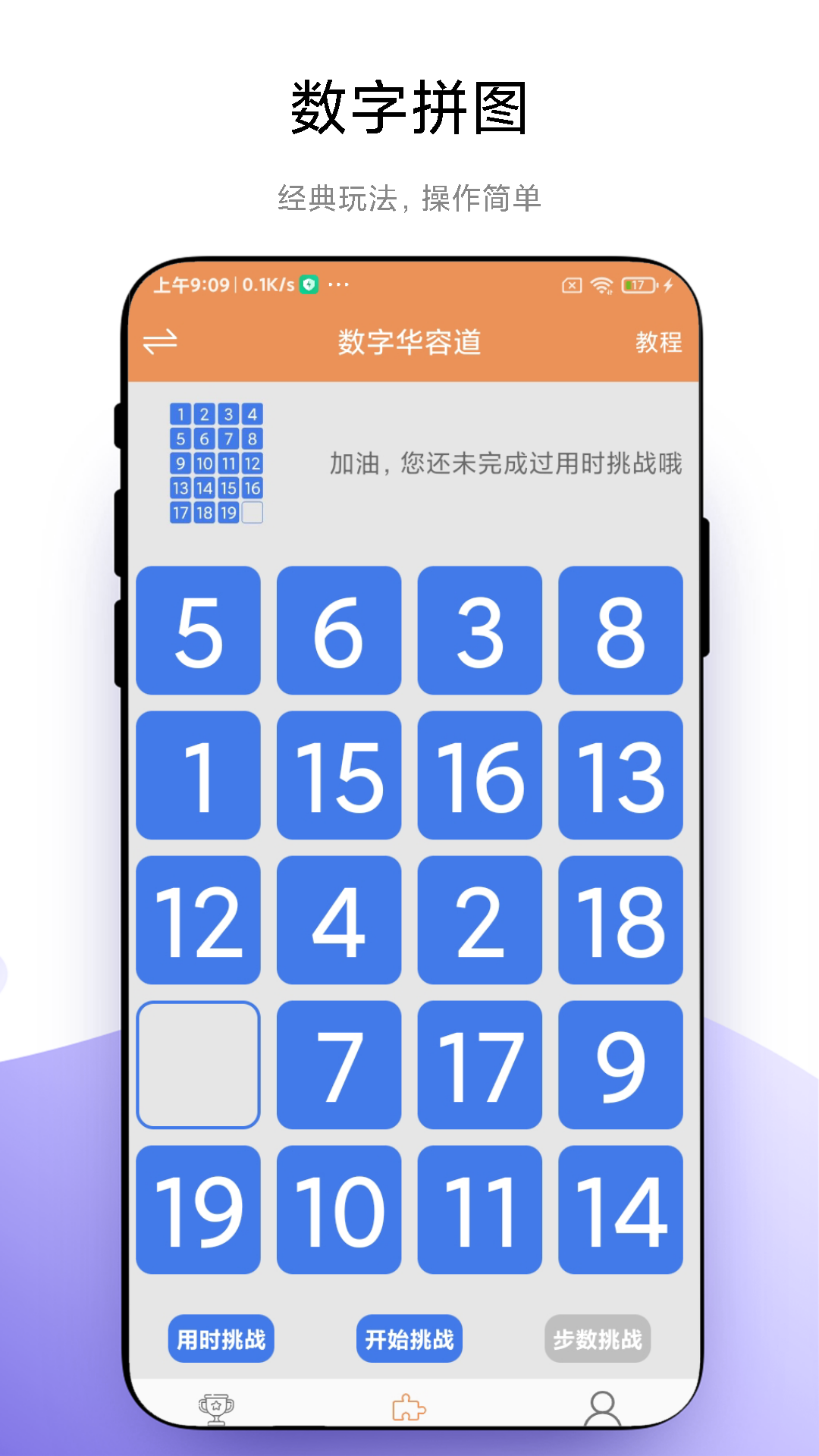 華容道益智拼圖