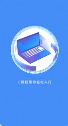 C語言編程教學(xué)