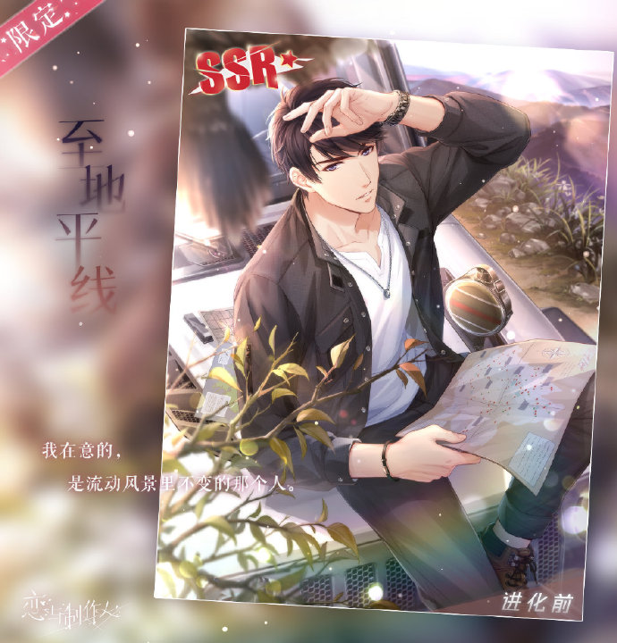 《戀與制作人》李澤言SSR至地平線鑒賞