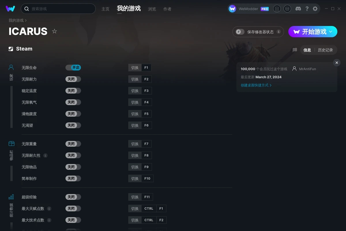 《翼星求生》v2024.03.27二十二項修改器[MrAntiFun]