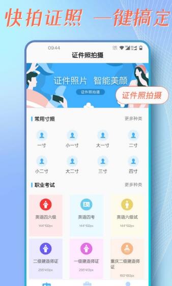 證件照拍攝助手