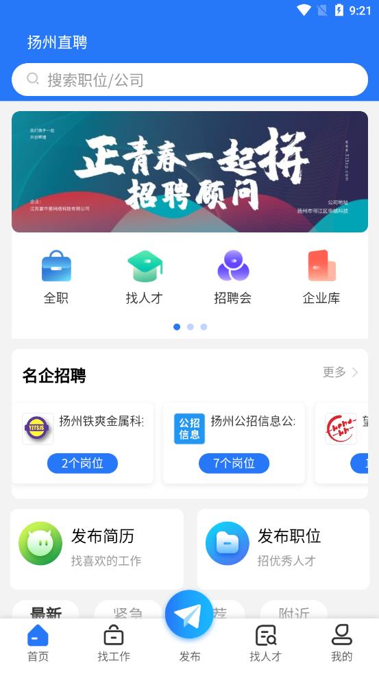 揚州直聘